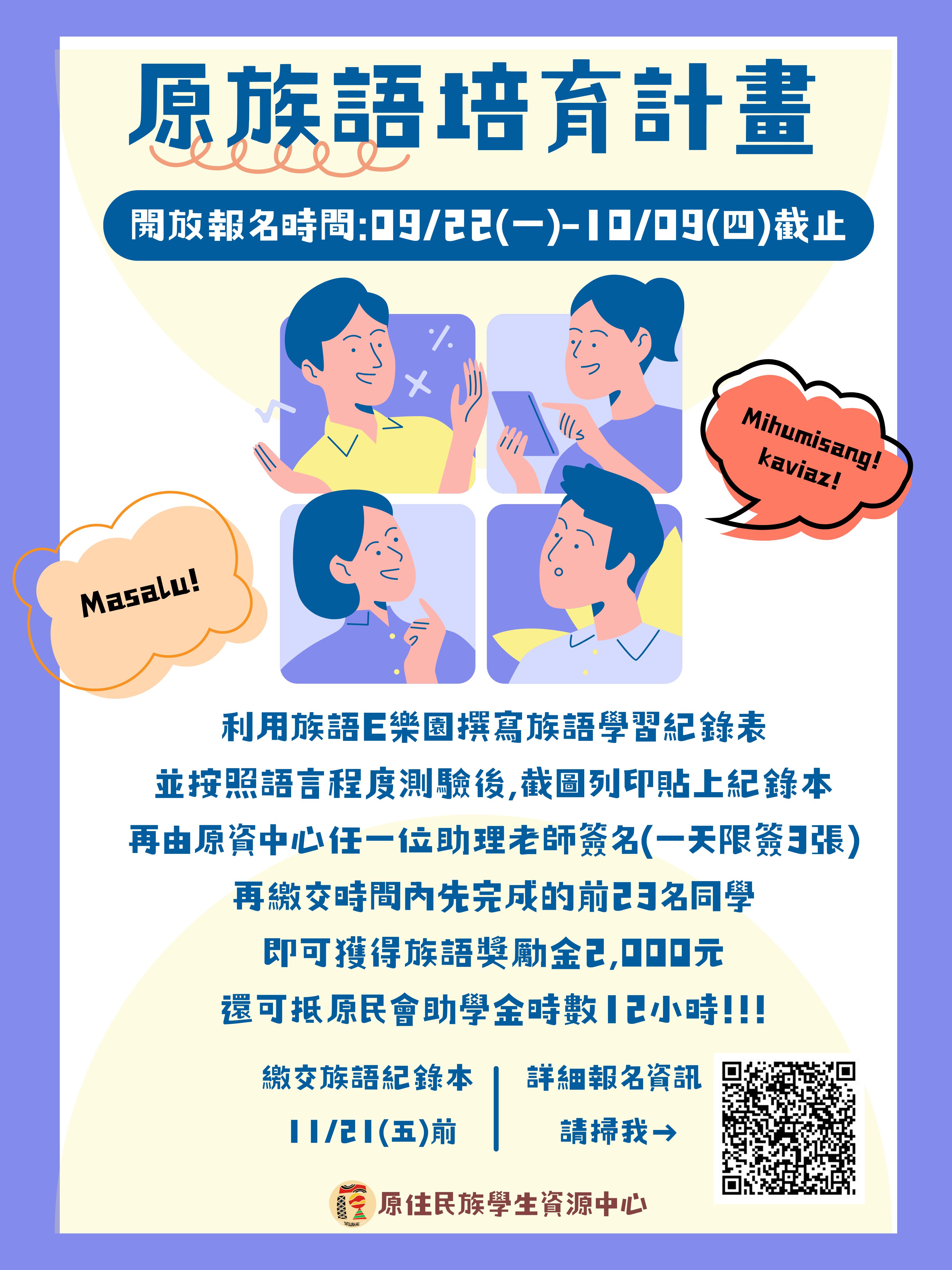 原族語培育計畫
