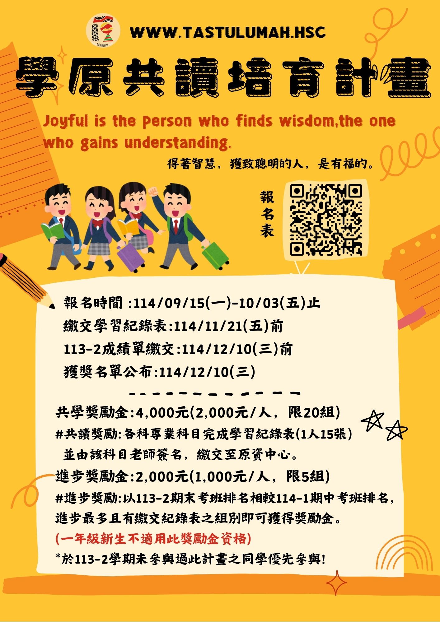 學員共讀培育計畫