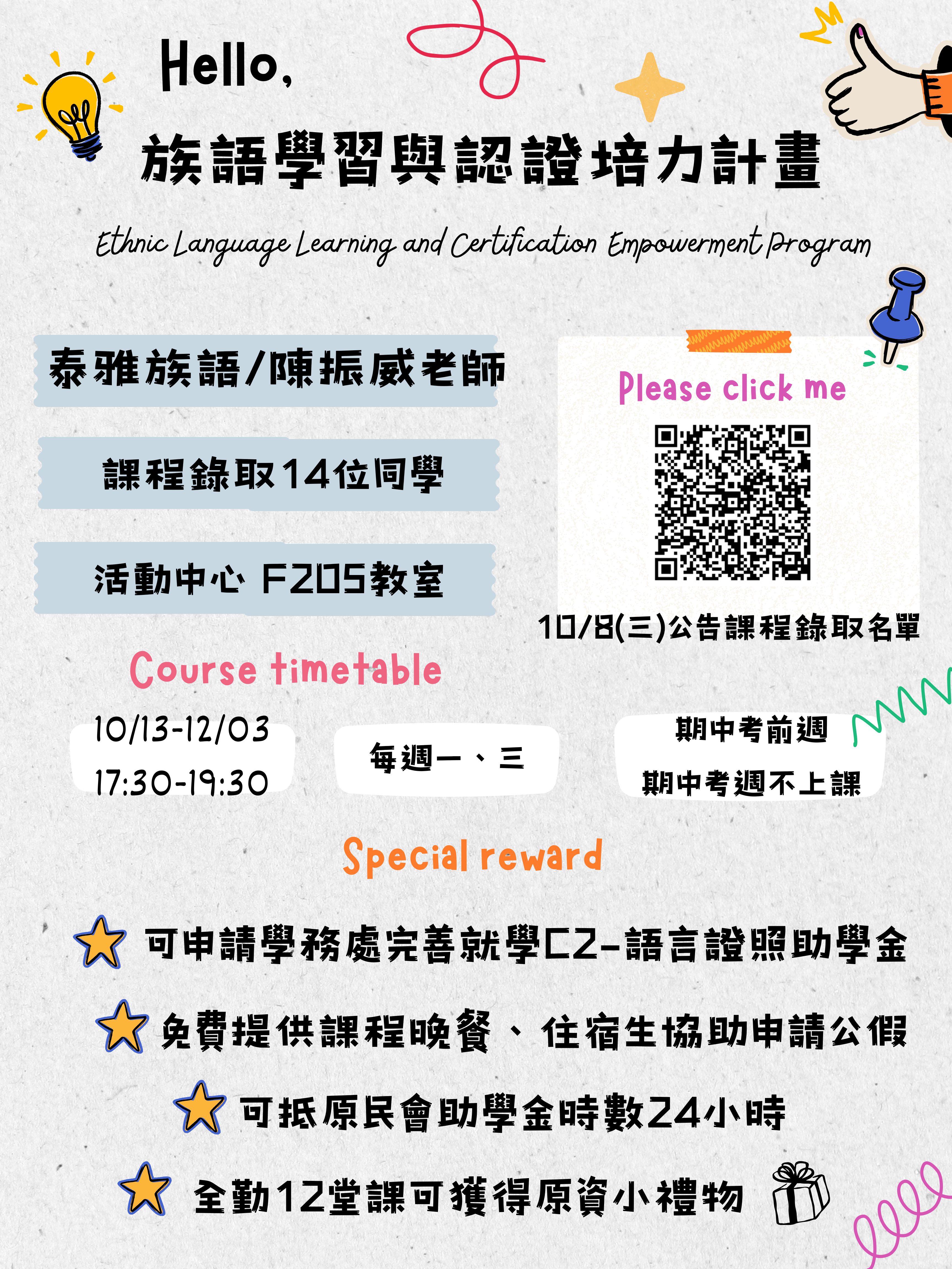 1-1族語課程海報