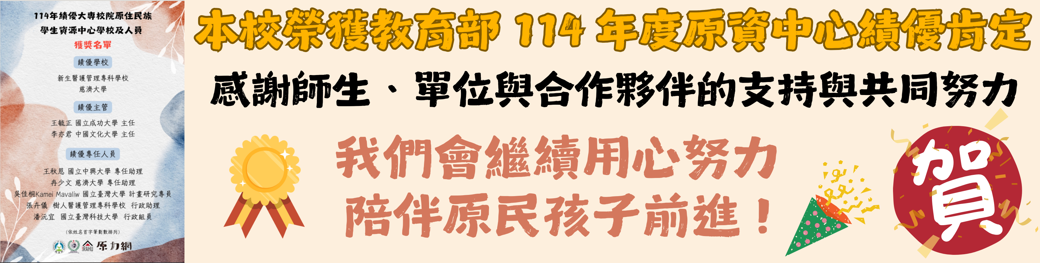 連結到績優學校