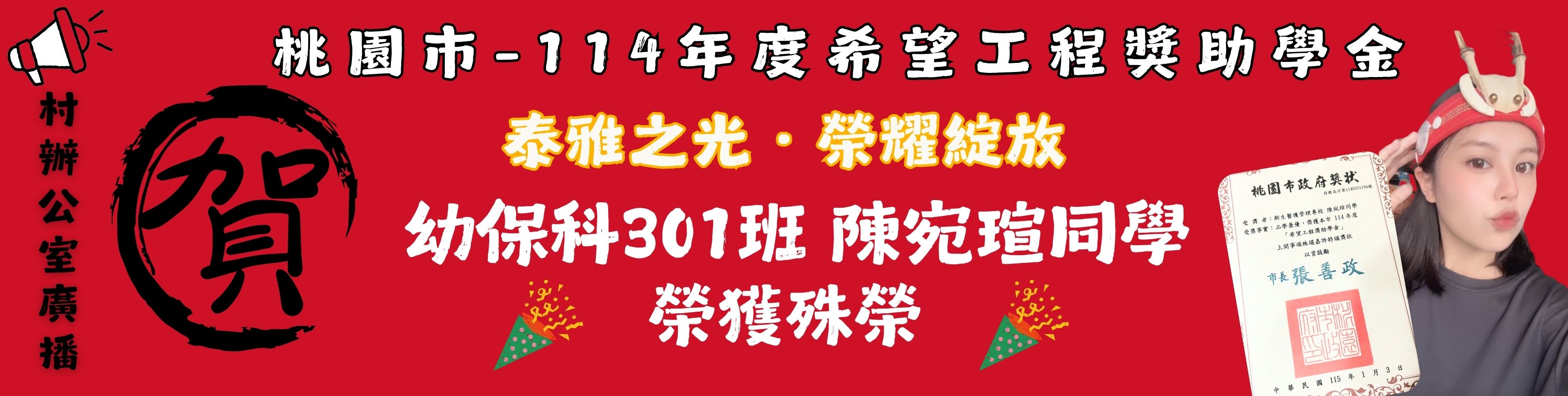 表現優異，榮獲希望工程獎助學金