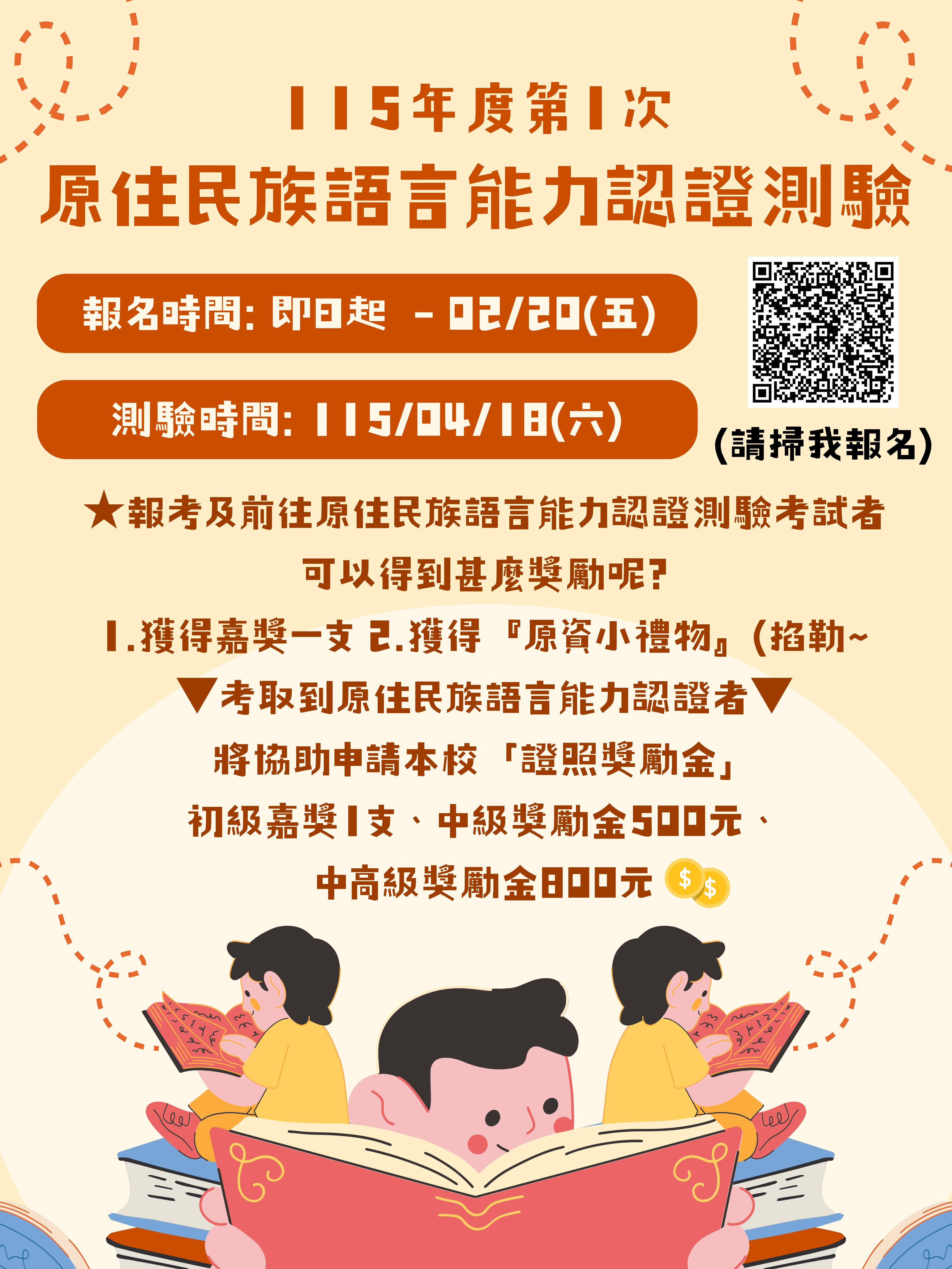 族語認證報名中