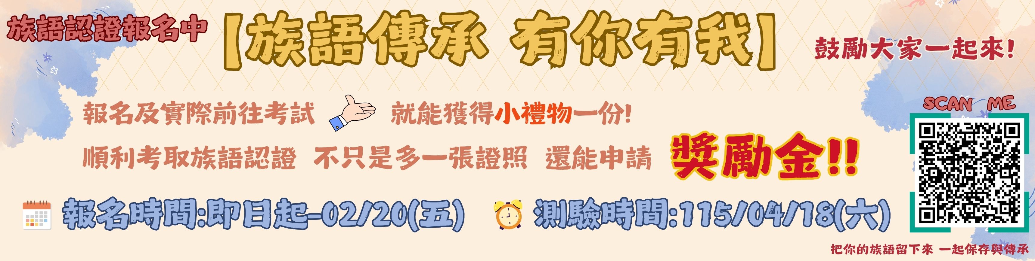 族語認證報名中