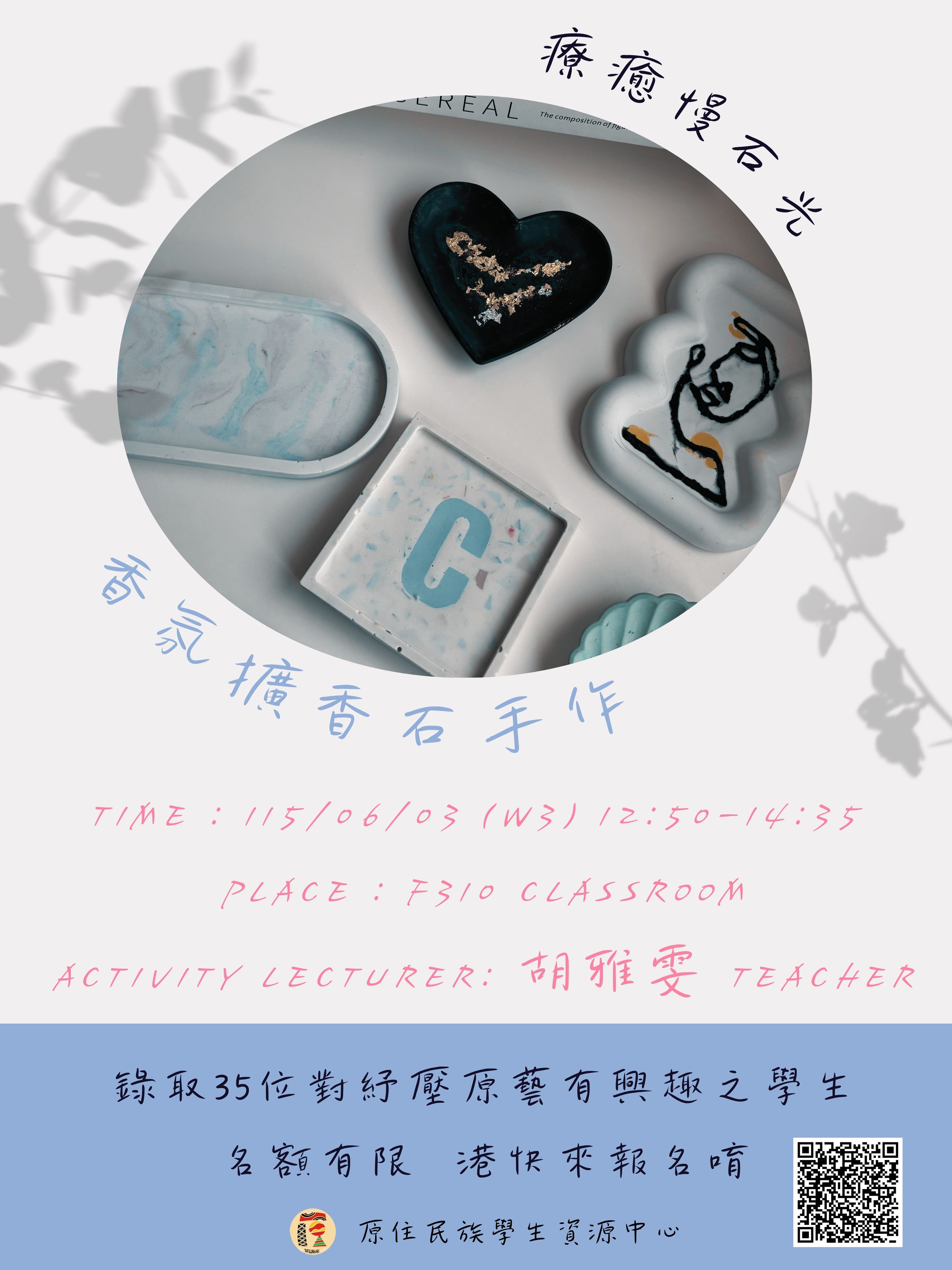 擴香石手作