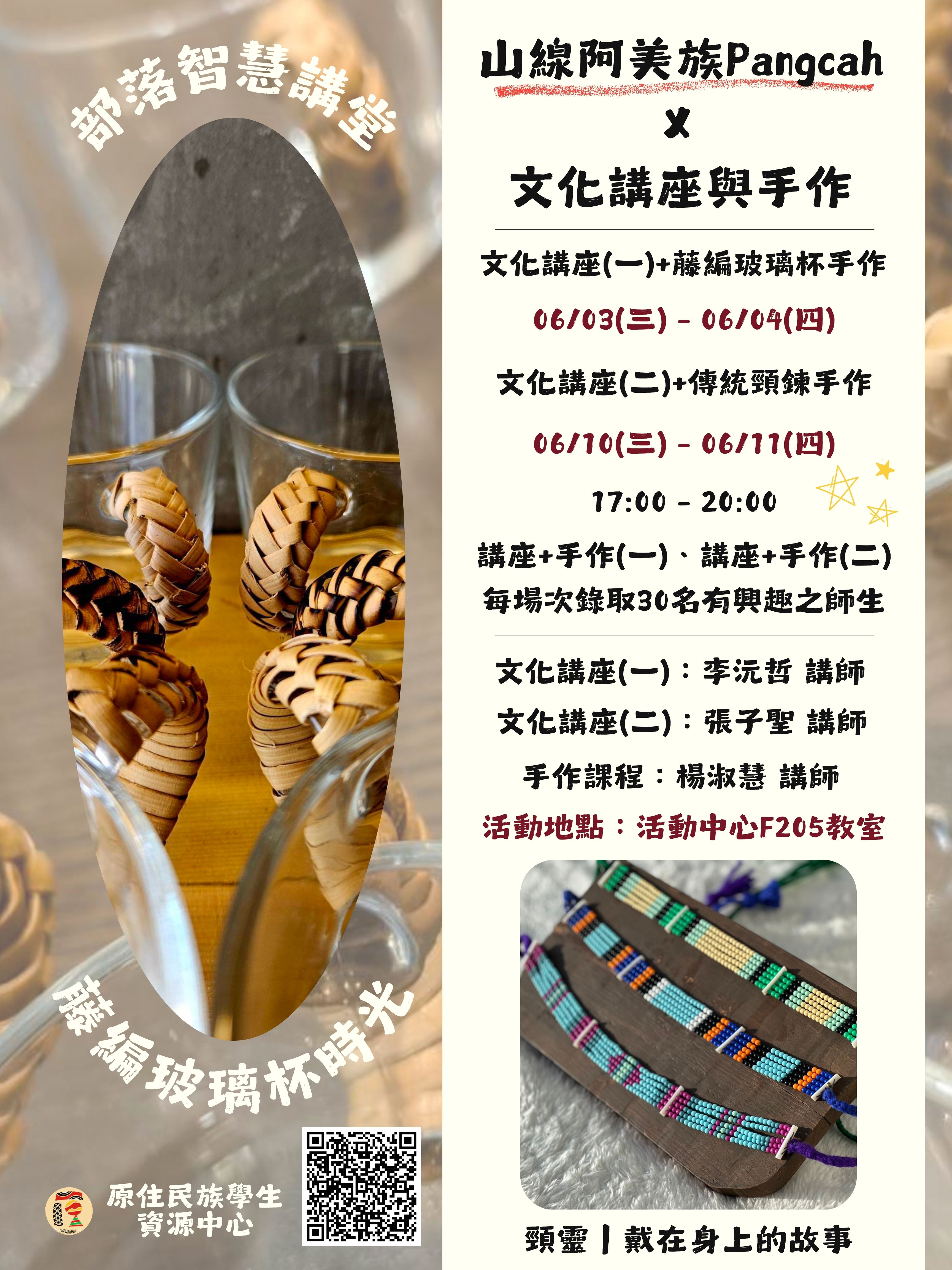 部落講堂