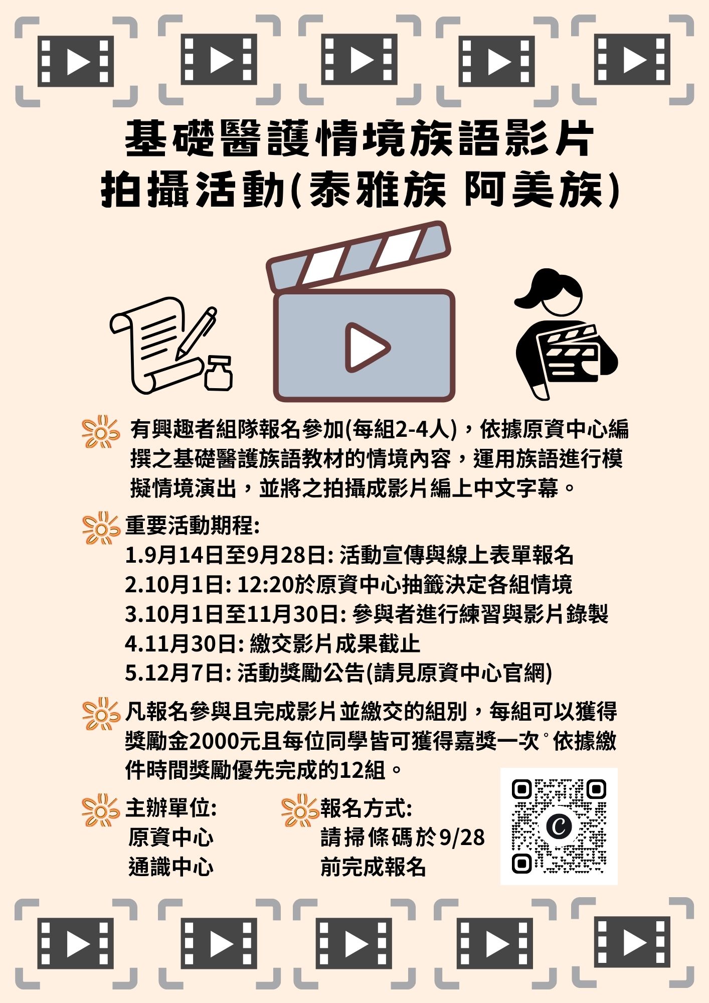 族語影片